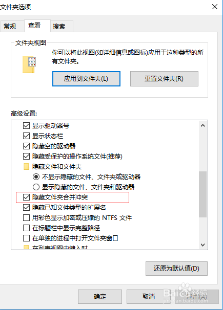 win10 文件重复命名自动覆盖怎么更改