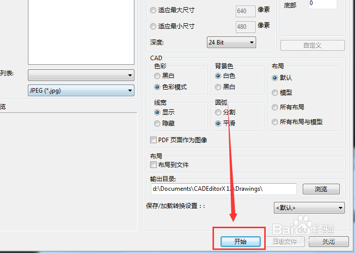 如何用CAD看图软件将dwg转换为jpg