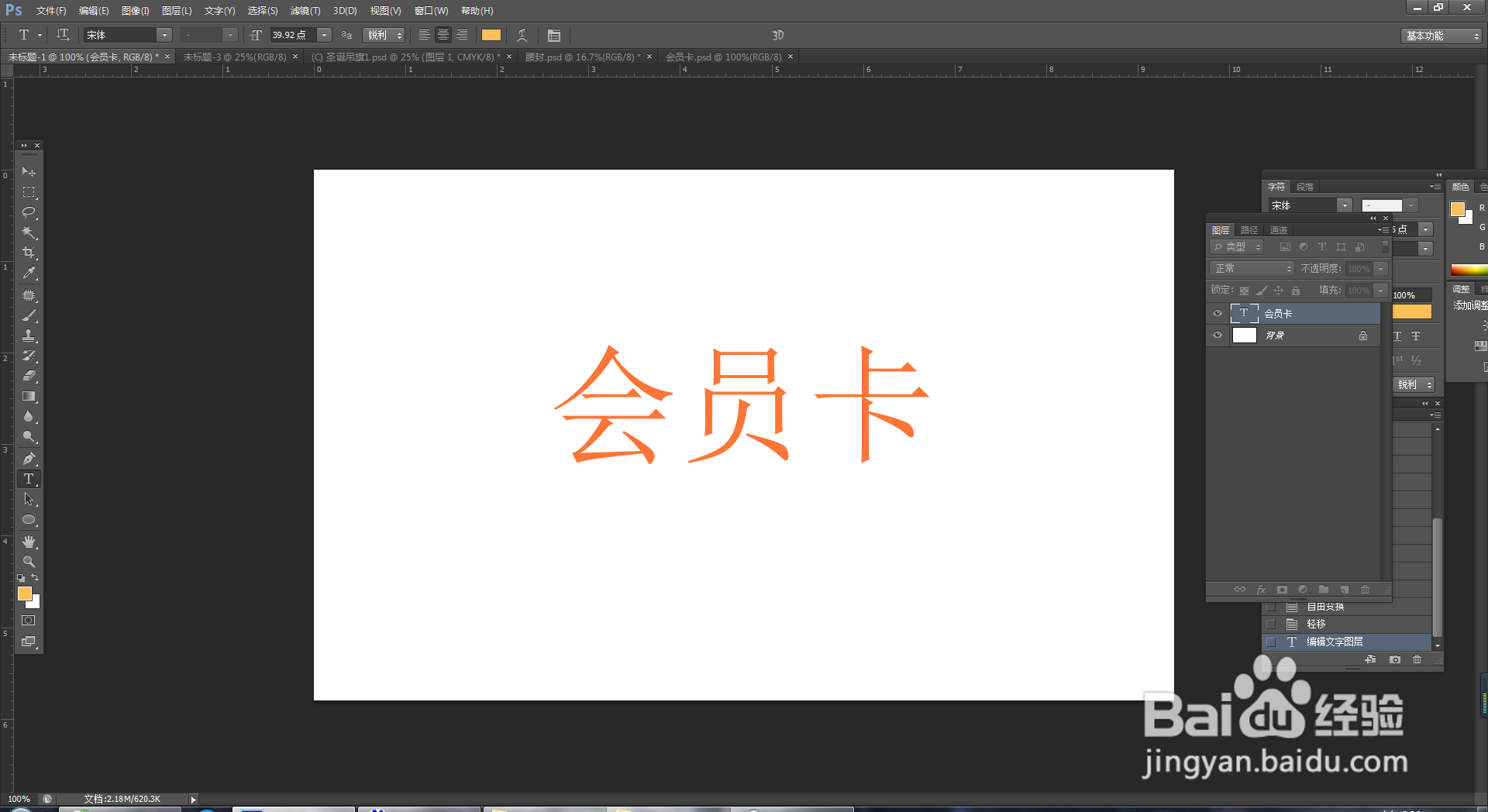 PS软件中如何给文字使用颜色叠加工具