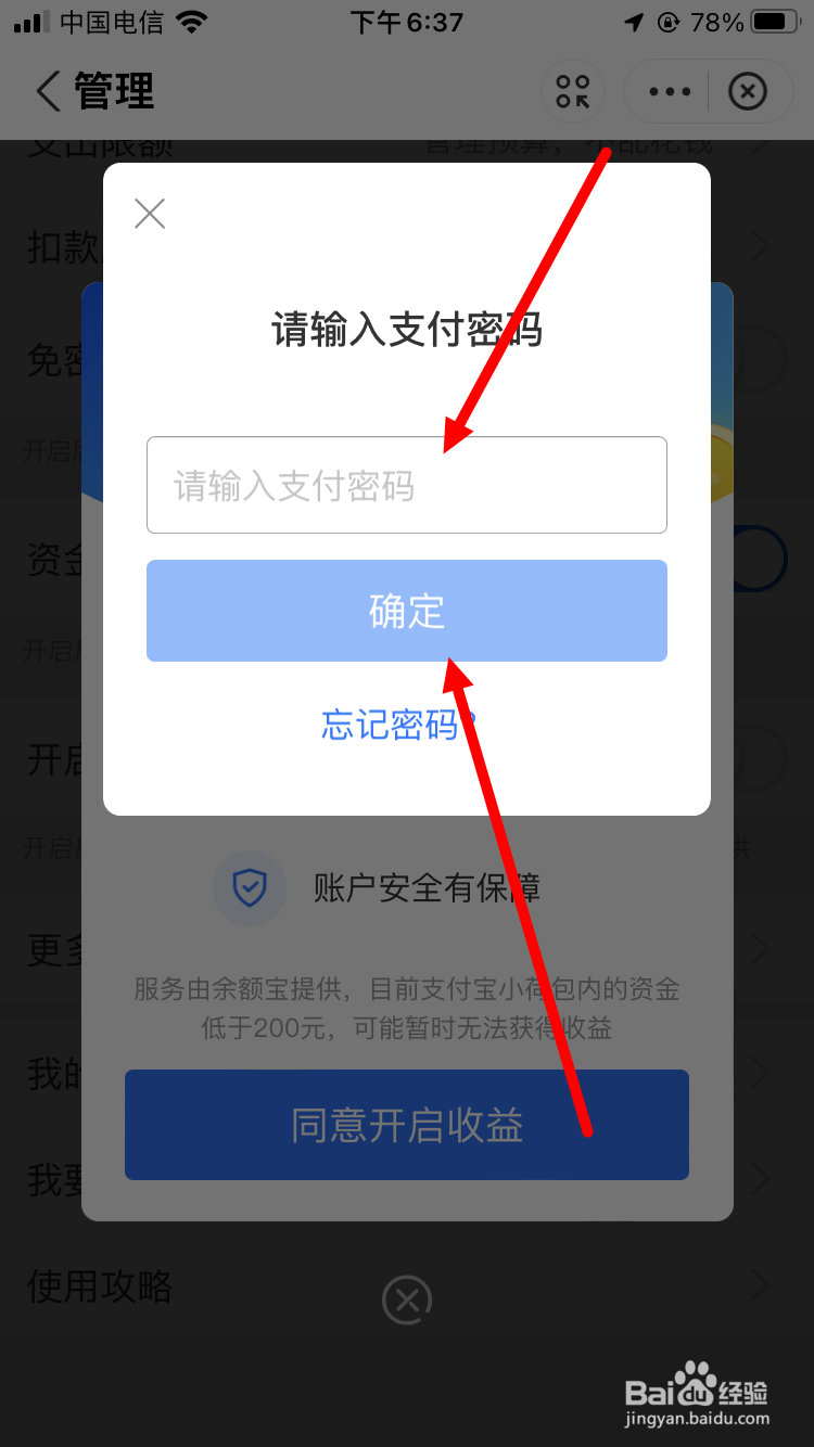 支付宝小荷包如何开启自动收益