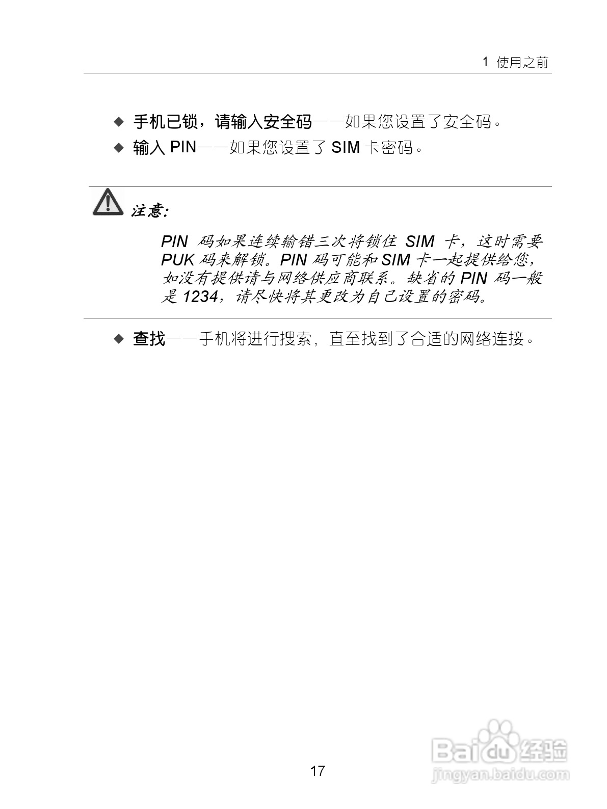 中兴ZTE-G X770手机使用说明书:[3]
