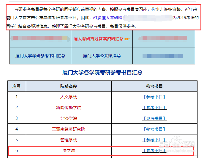 厦门大学法律专硕没公布参考书目应去哪里寻找？