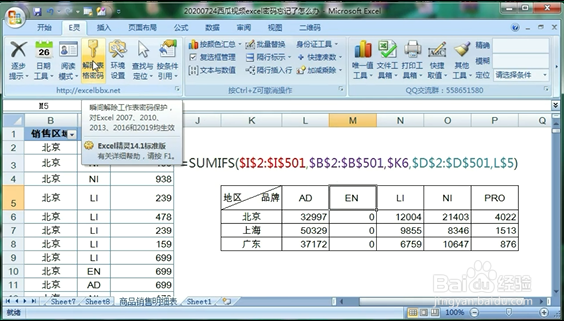 在Excel中教你如何一键解密