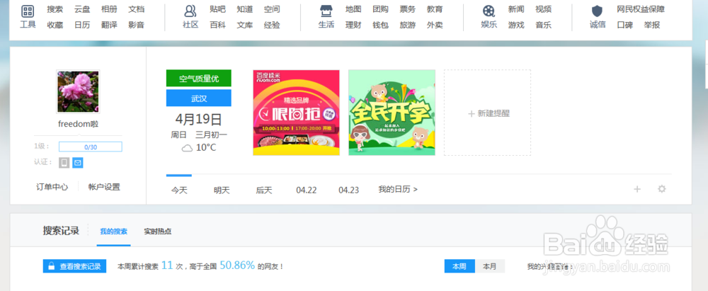 百度怎么注册一个个人账号