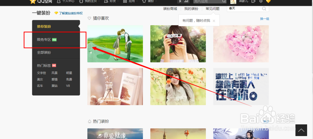 qq空间如何给自己换一套装扮