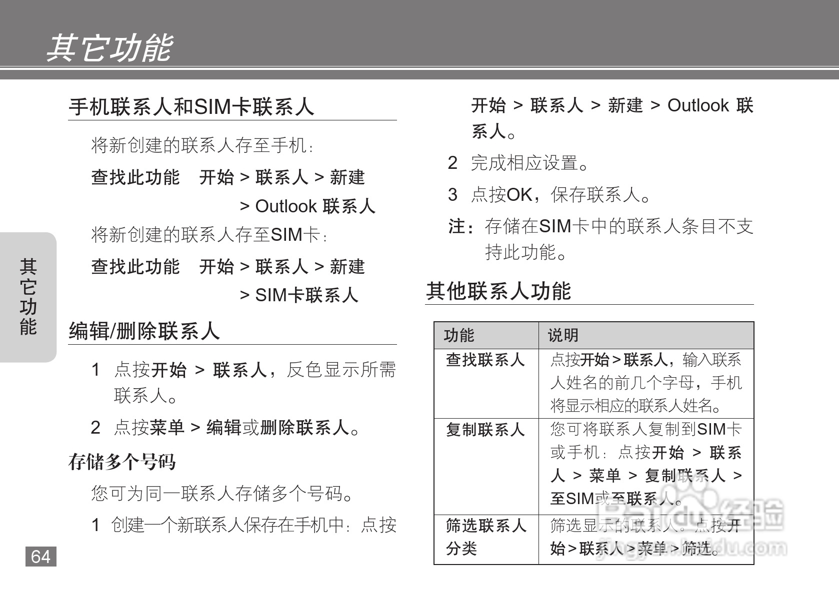 摩托罗拉A3100手机使用说明书:[7]