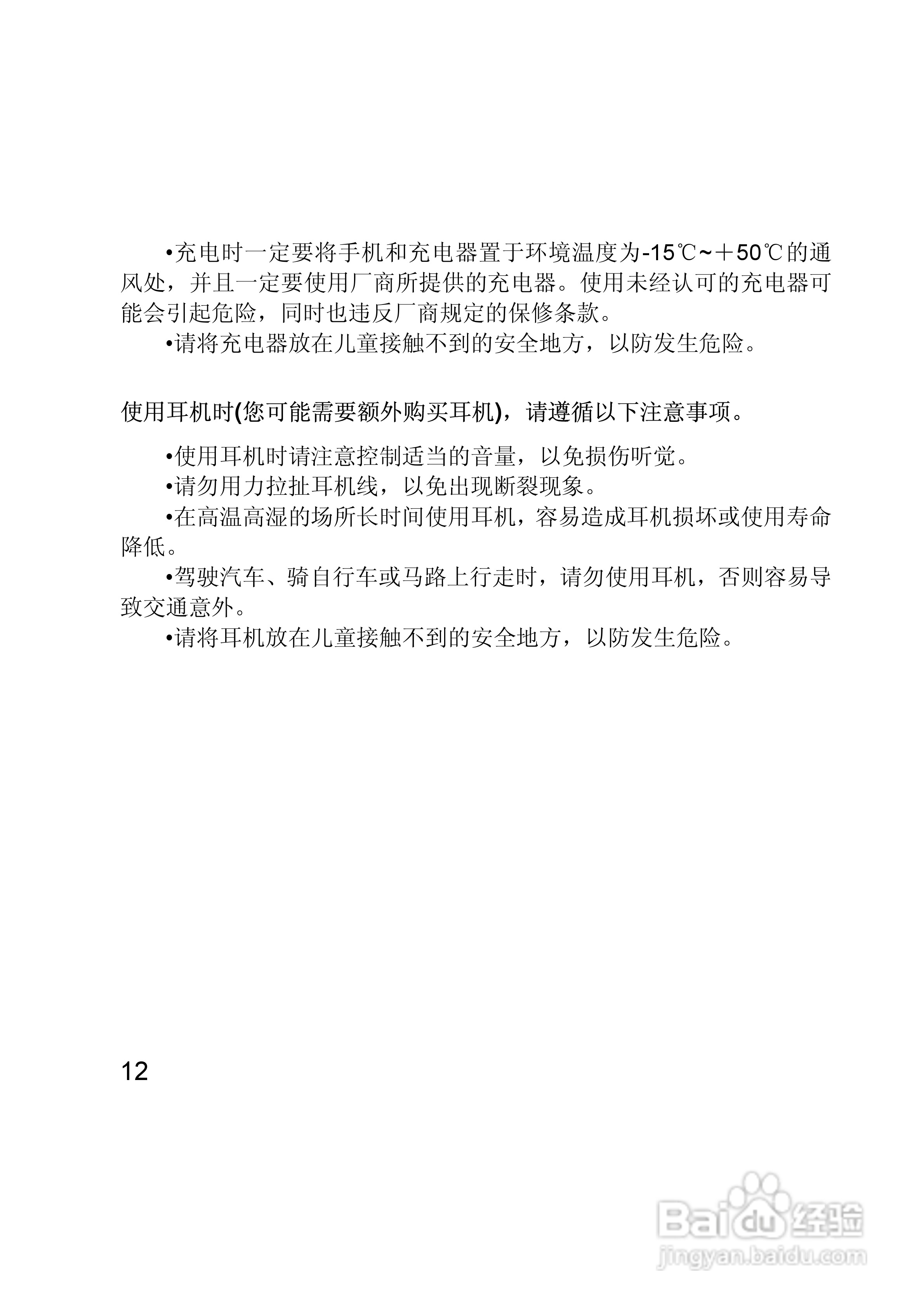 联想E280手机使用说明书:[2]