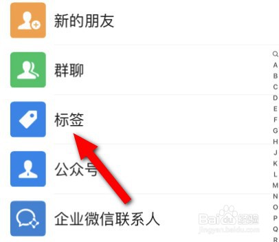 微信怎么新建标签