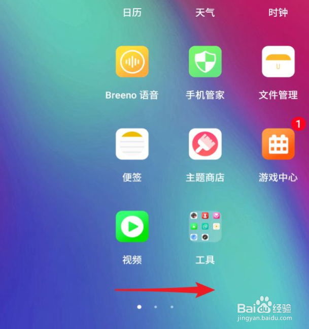 realme x怎么关闭负一屏