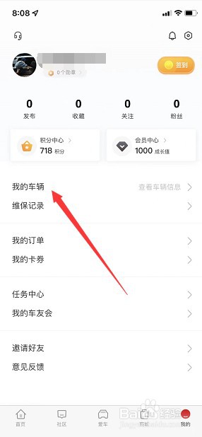哈弗智家怎么查看发动机号