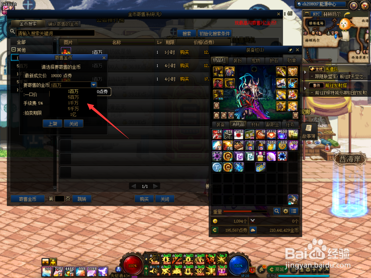 DNF怎么寄售金币