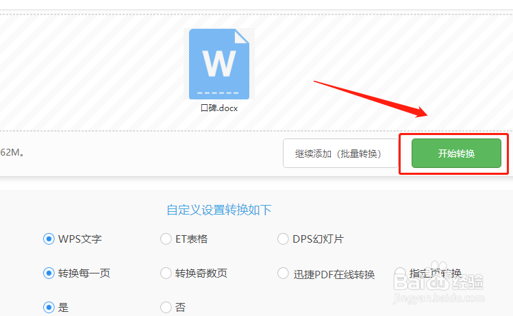 在线将WPS转PDF的方法