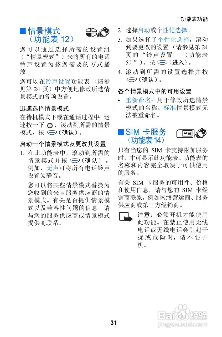 诺基亚3310手机使用说明书:[4]