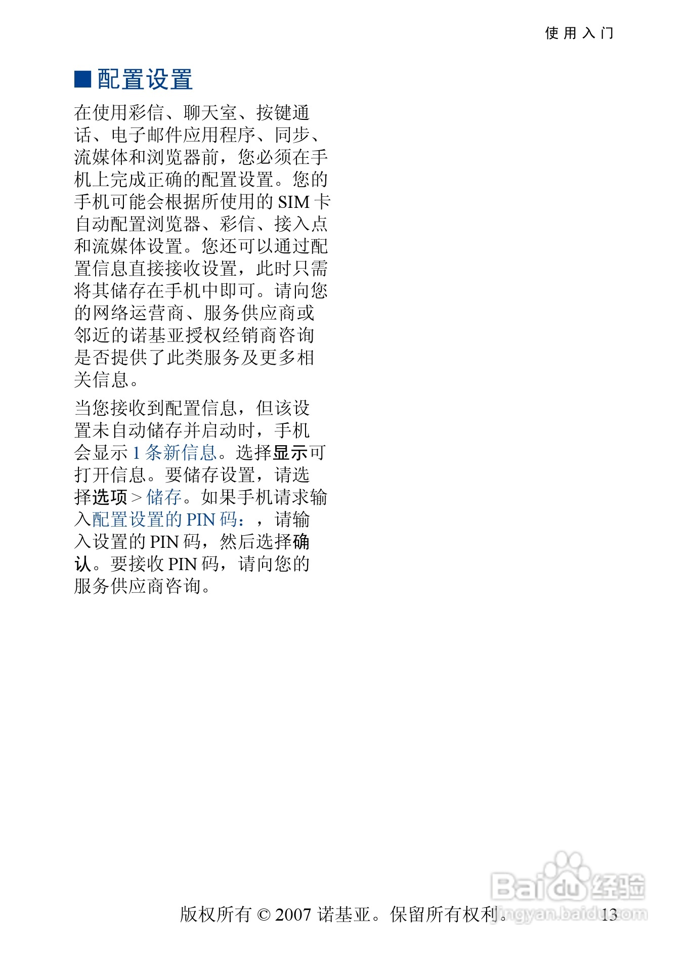 诺基亚5500手机使用说明书:[2]