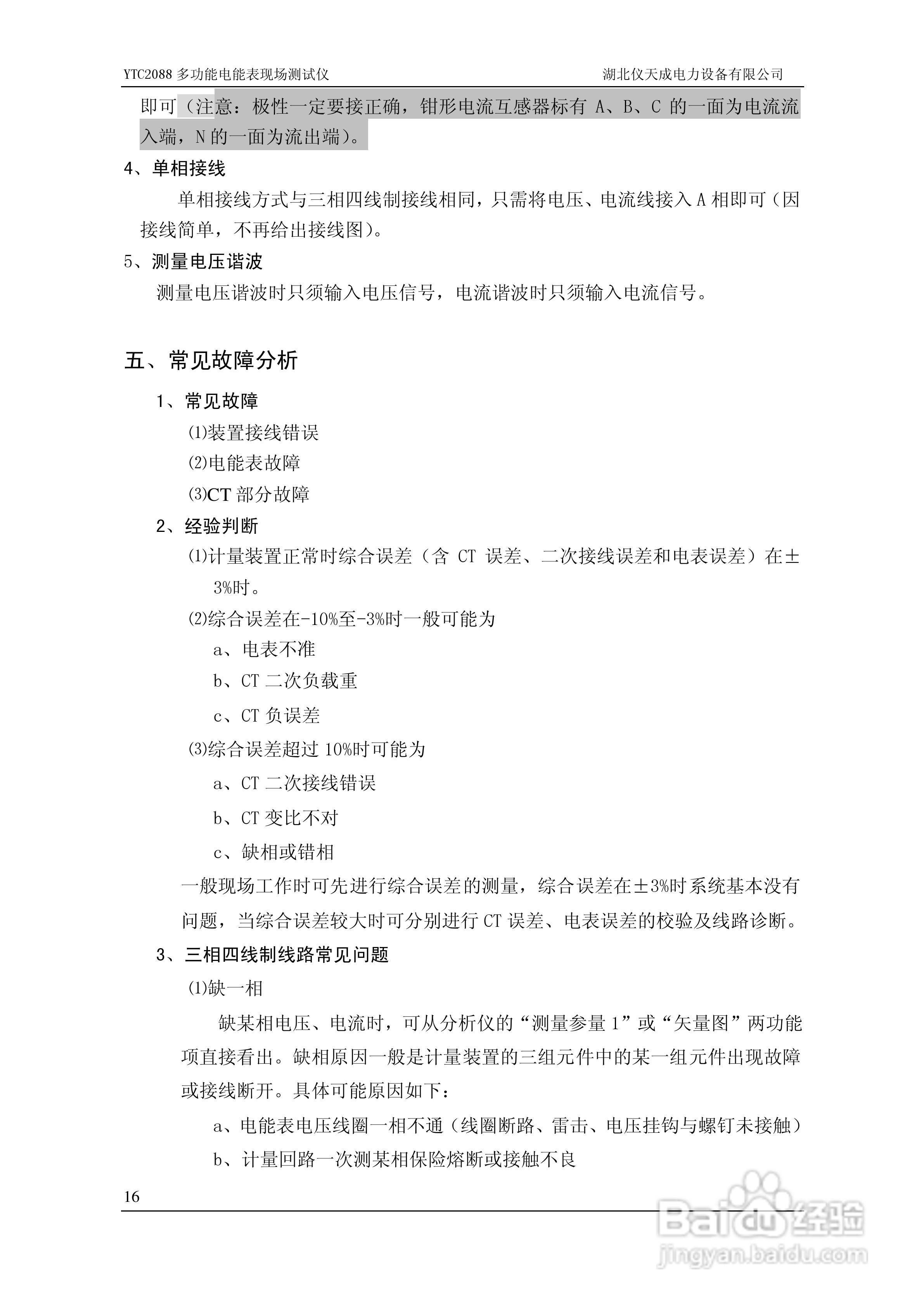 仪天成YTC2088多功能电能表现场测试仪说明书:[2]