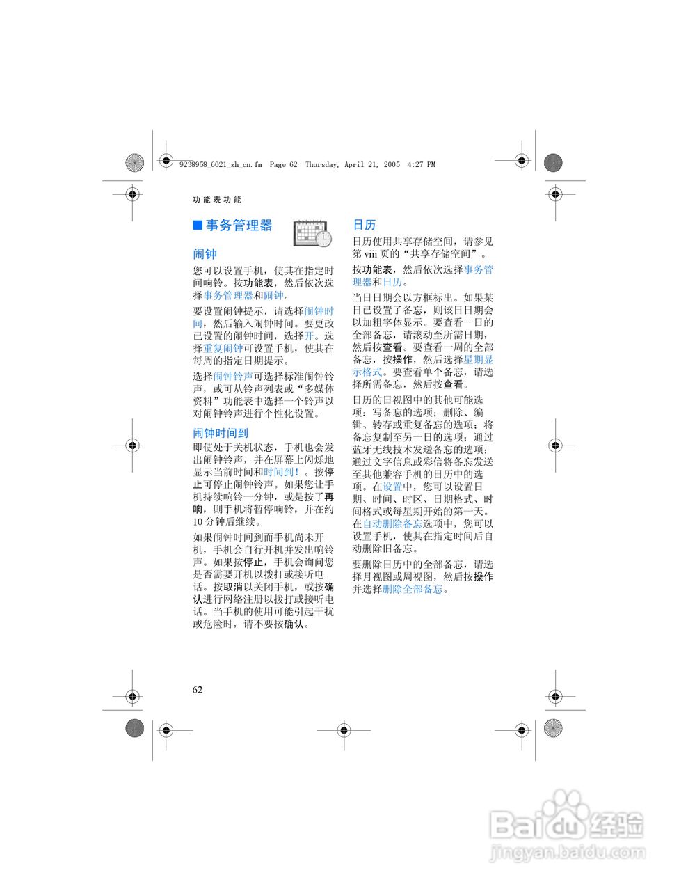 诺基亚6021手机使用说明书:[8]