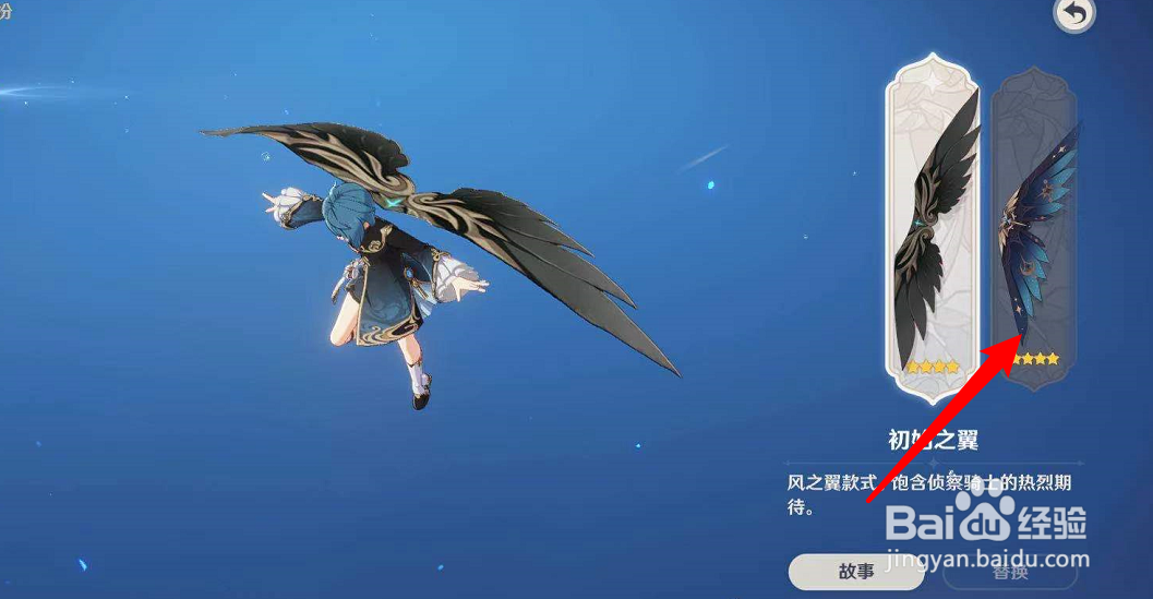 原神翅膀怎么换