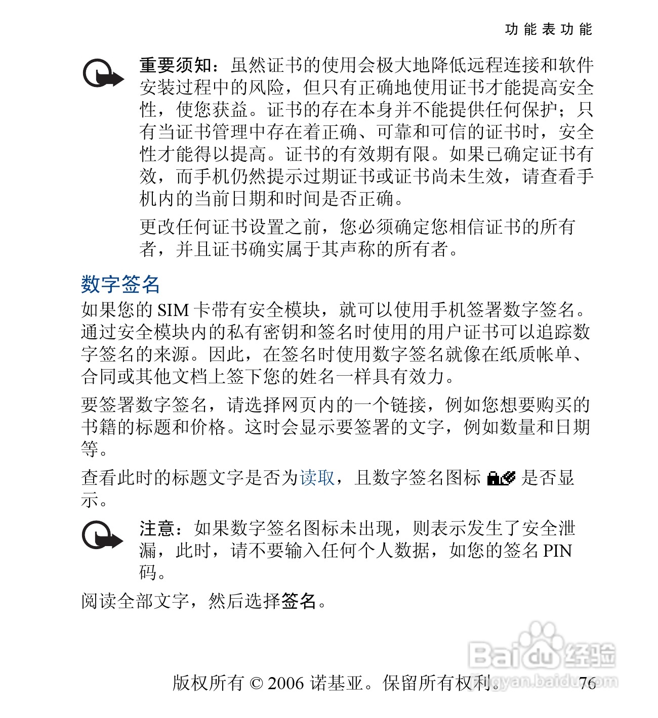 诺基亚6030手机使用说明书:[8]