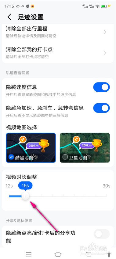 高德地图视频时长怎么调整