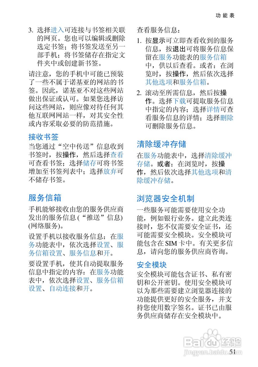 诺基亚3200手机使用说明书:[7]