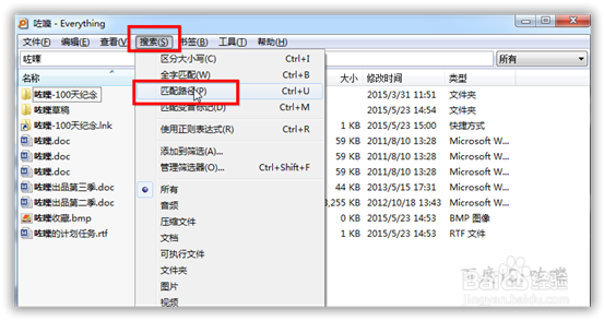 Everything搜索怎么用 怎么快速搜索文件