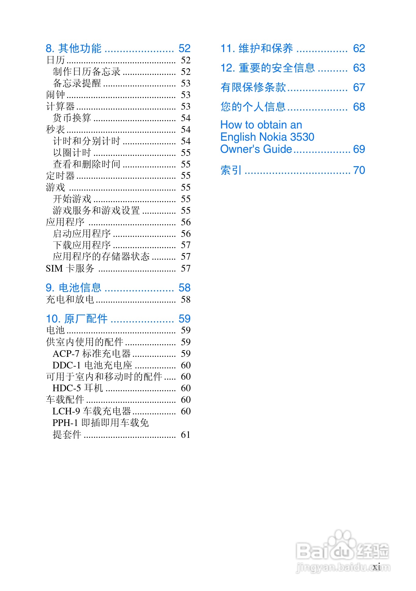 诺基亚3530手机使用说明书:[2]