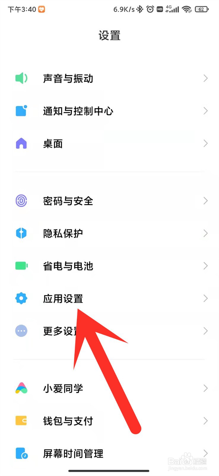 红米K20Pro手机怎么设置应用锁？