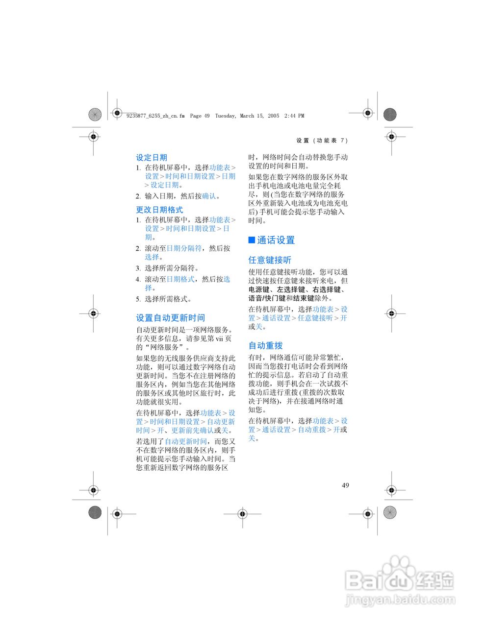 诺基亚6255手机使用说明书:[6]