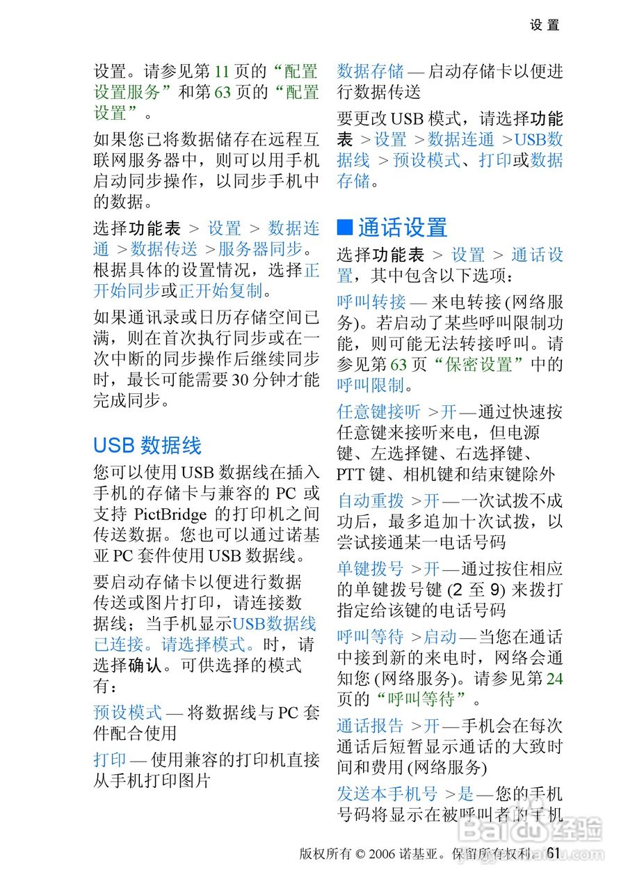诺基亚6270手机使用说明书:[7]