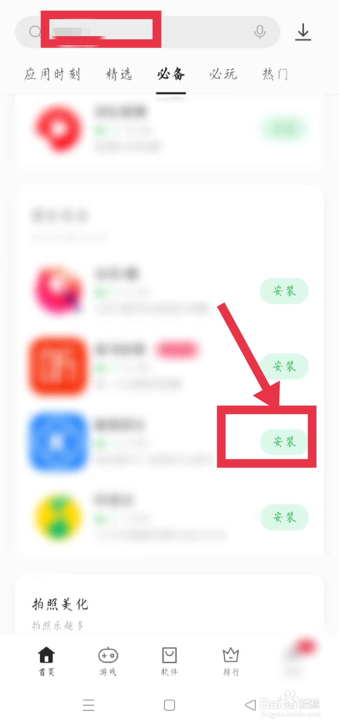 手机删除的软件在哪里恢复