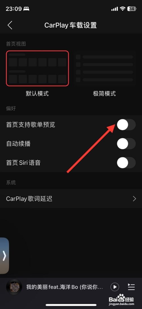 如何开启网易云音乐app首页支持歌单预览