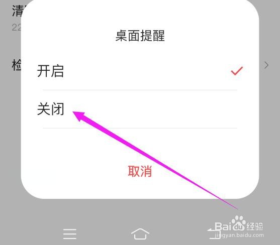 如何关闭i视频的桌面提醒