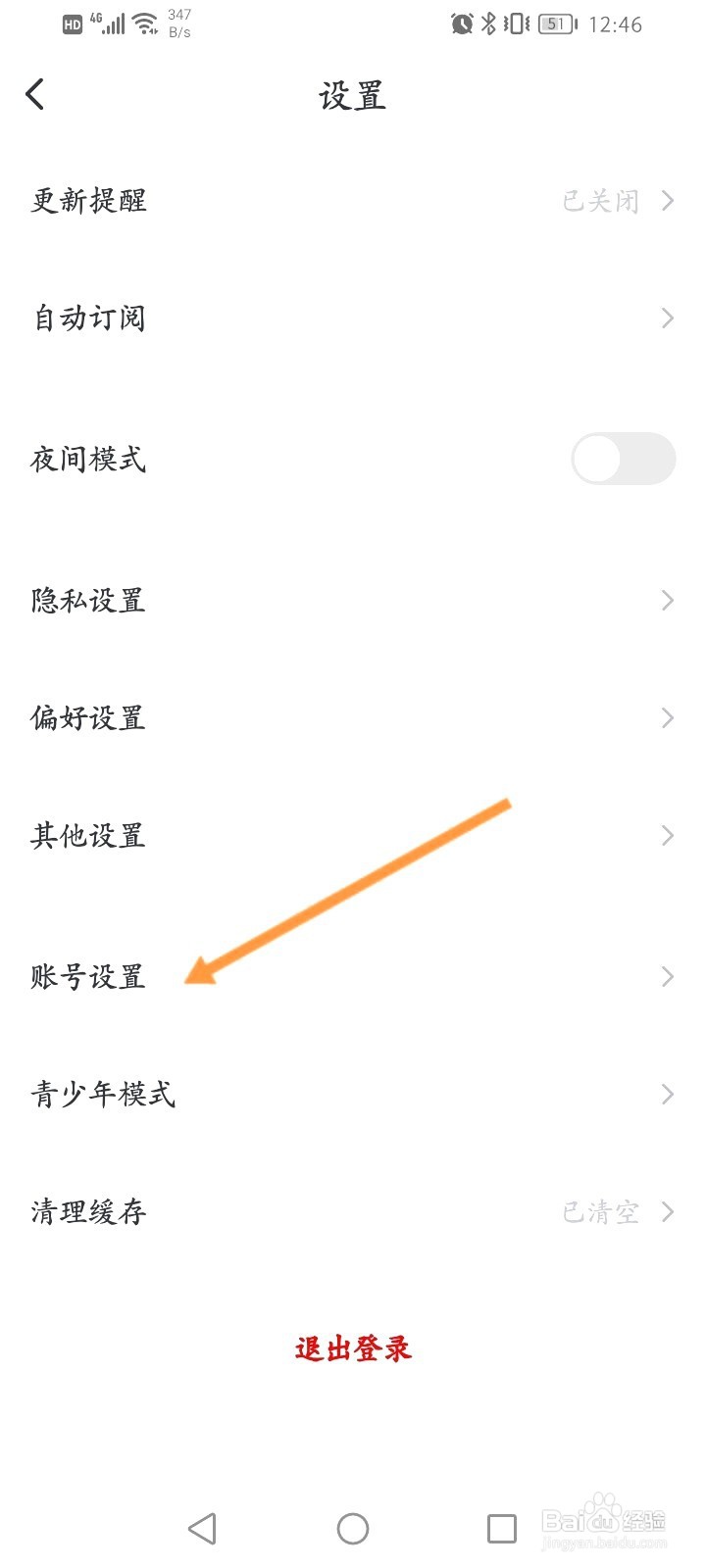 纵横小说该如何绑定微博