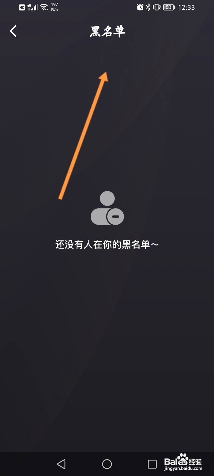小圈该如何查看拉黑的名单信息