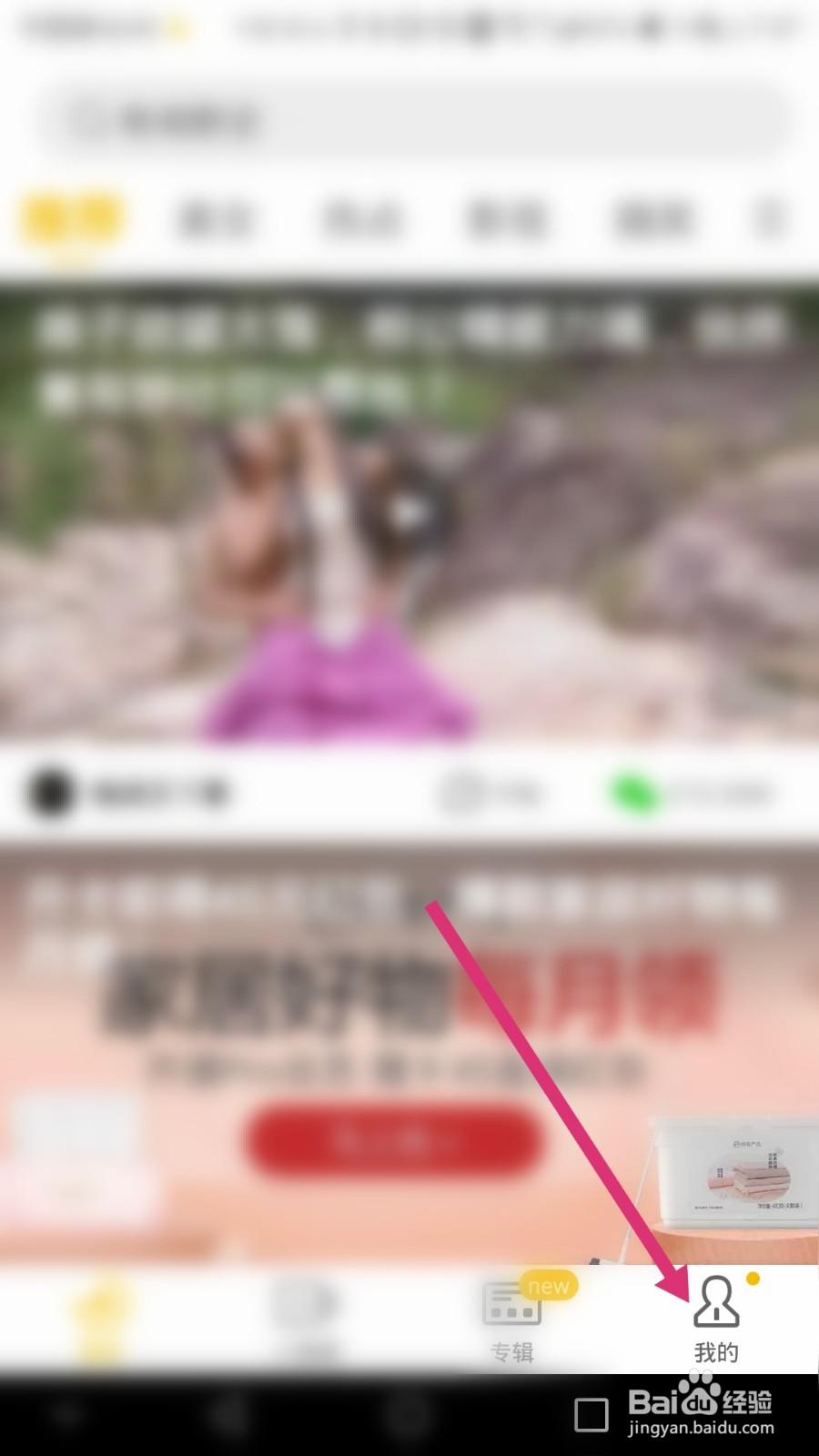 果果视频软件如何修改用户头像