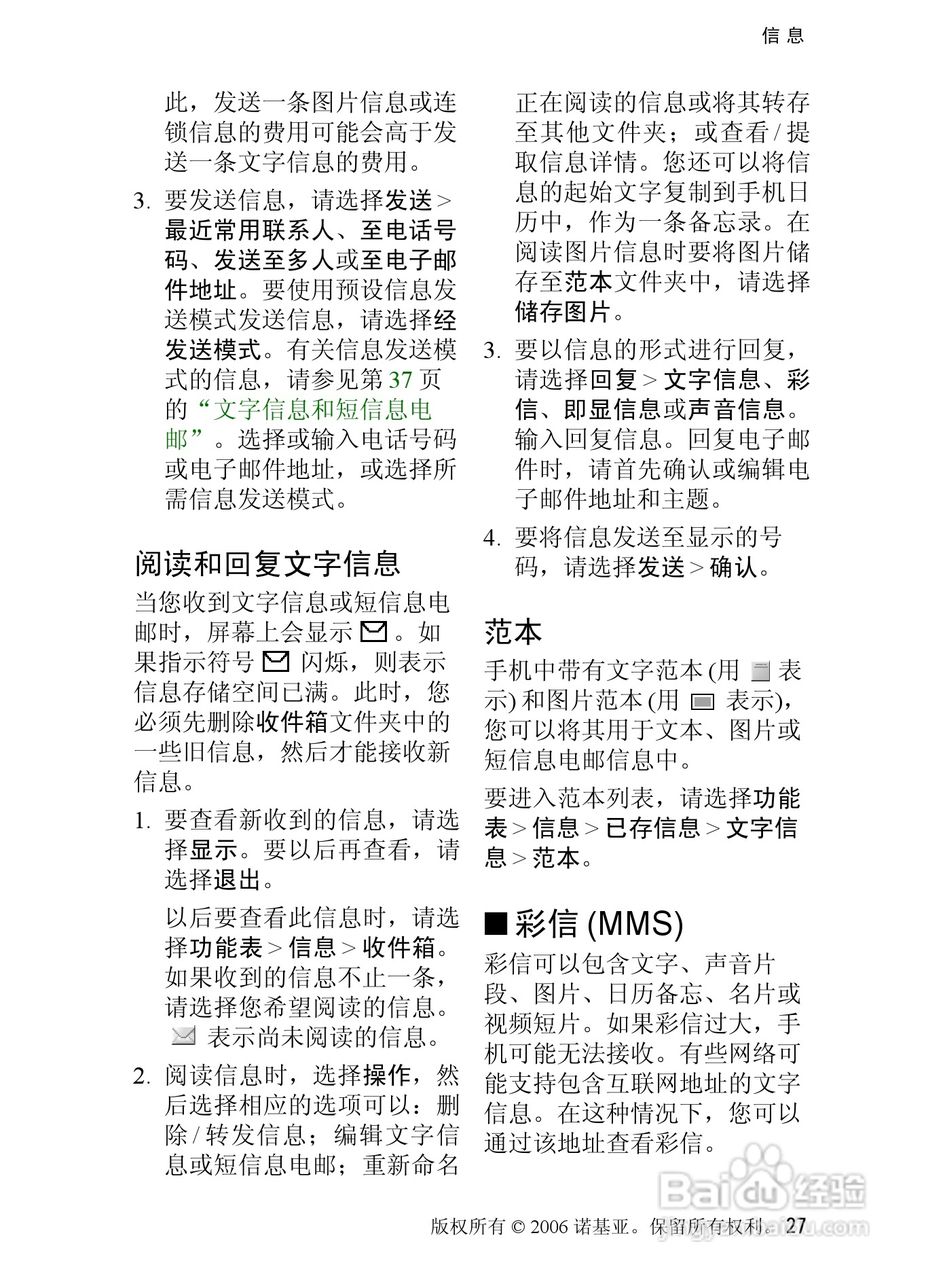 诺基亚6080手机使用说明书:[3]