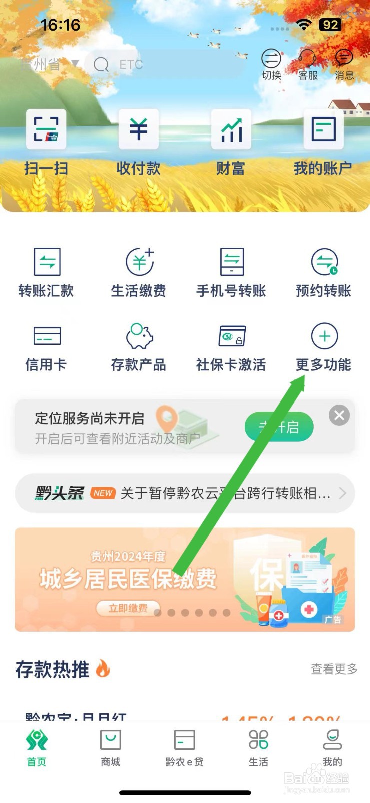 黔农云软件在哪里查询普惠金融服务点