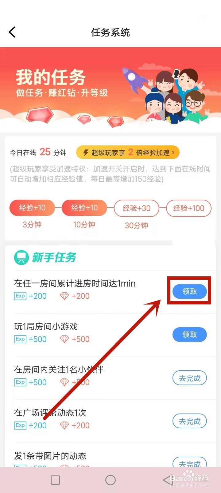 麦可怎么赚红钻