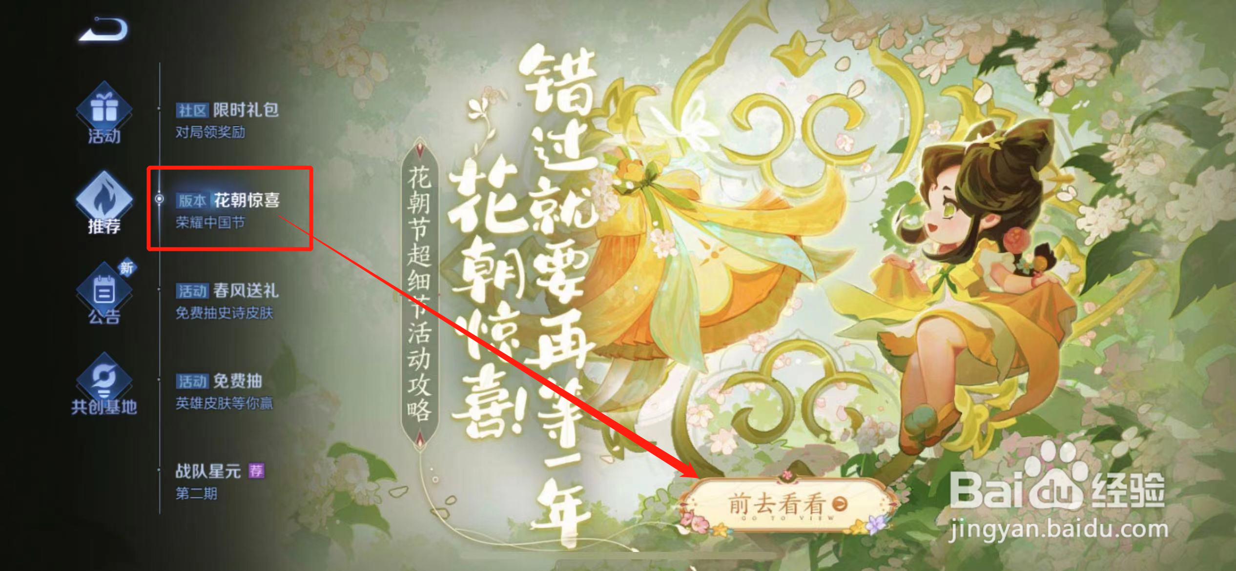 王者荣耀花朝节活动攻略