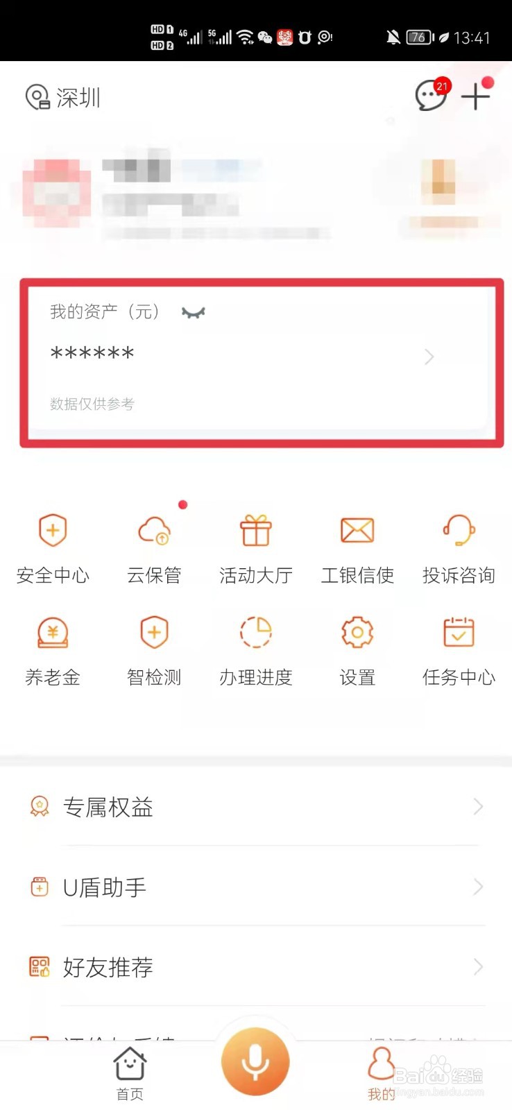 工商银行卡怎么查账单明细
