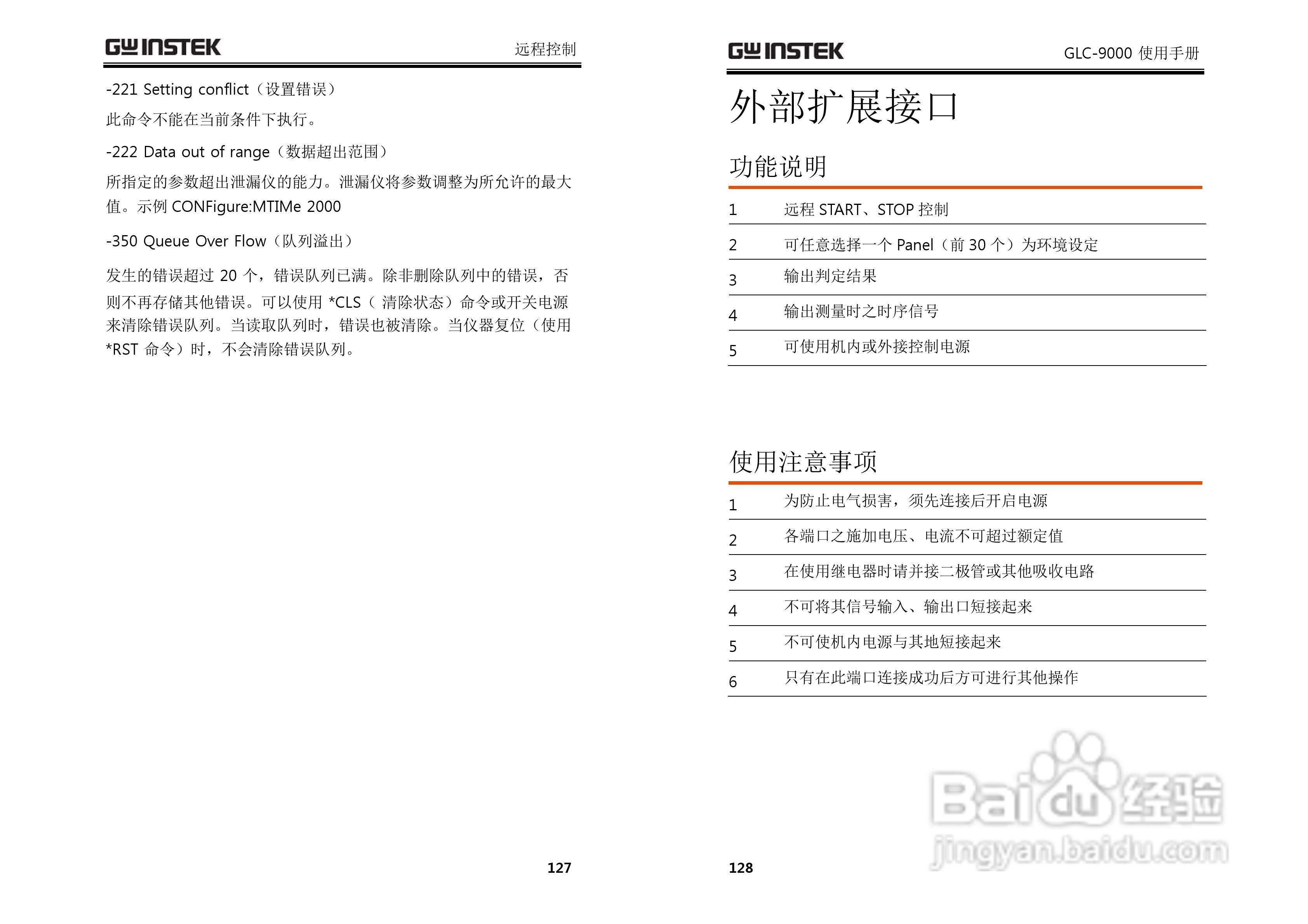 固纬GLC-9000泄漏电流测试仪使用说明书:[7]