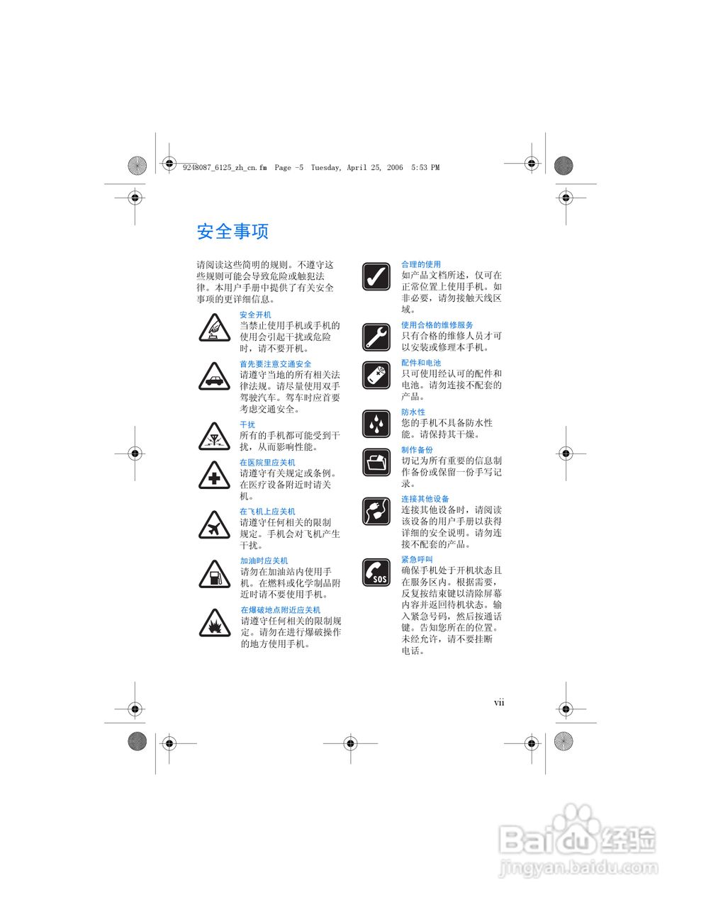 诺基亚6125手机使用说明书:[1]