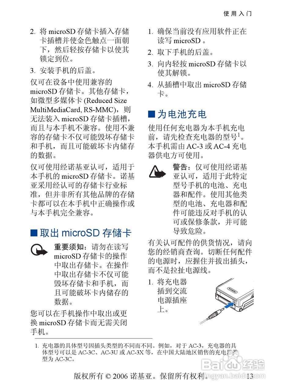 诺基亚6131手机使用说明书:[2]