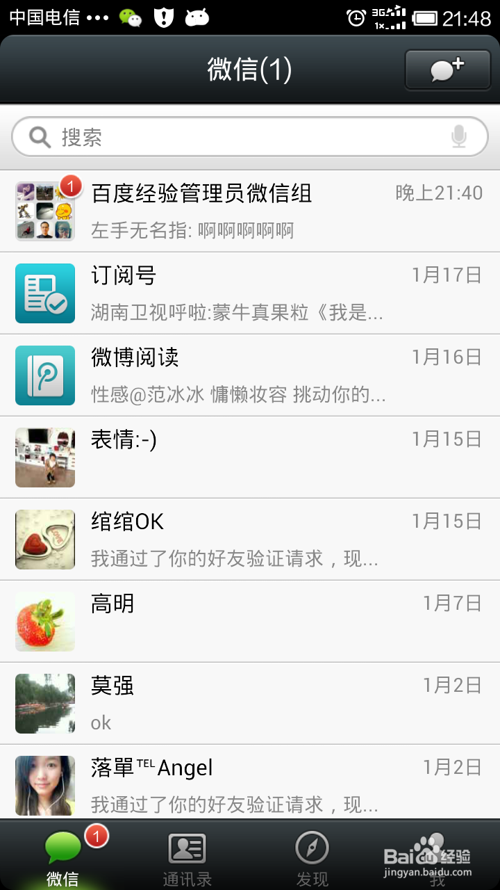 怎样关联QQ与微信