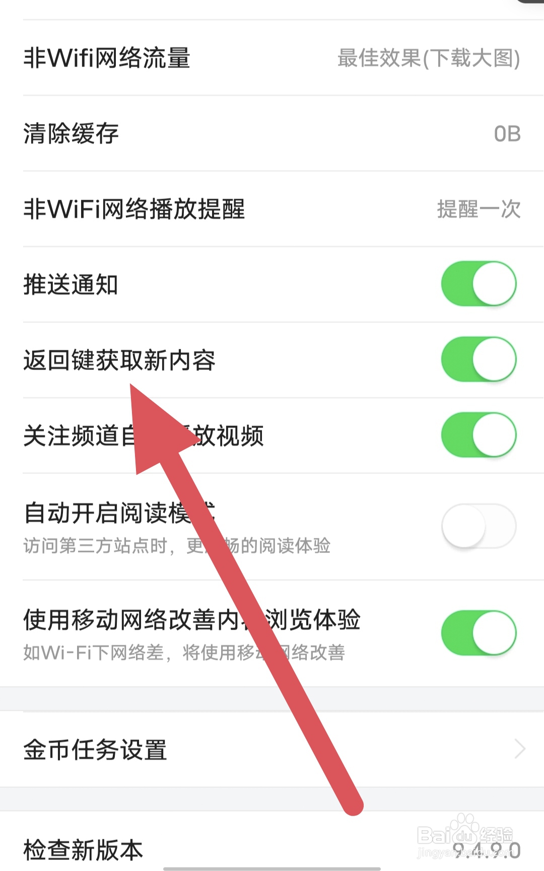 闪电搜索如何查看返回键获取新内容