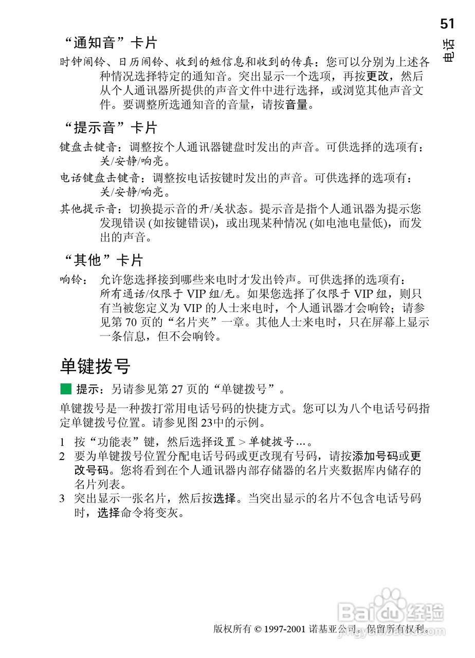 诺基亚9210C手机使用说明书:[6]