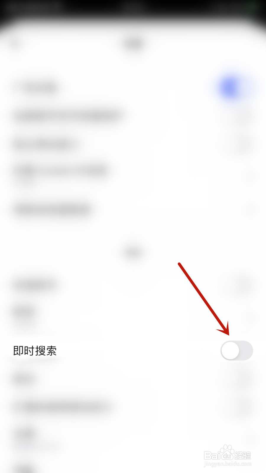 Oprea如何设置即时搜索停用