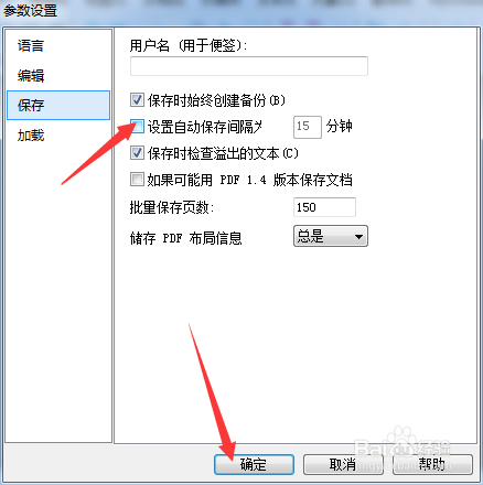 Ashampoo PDF怎么关闭设置自动保存间隔时间