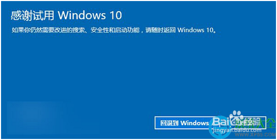 WIN10降级WIN8或WIN7