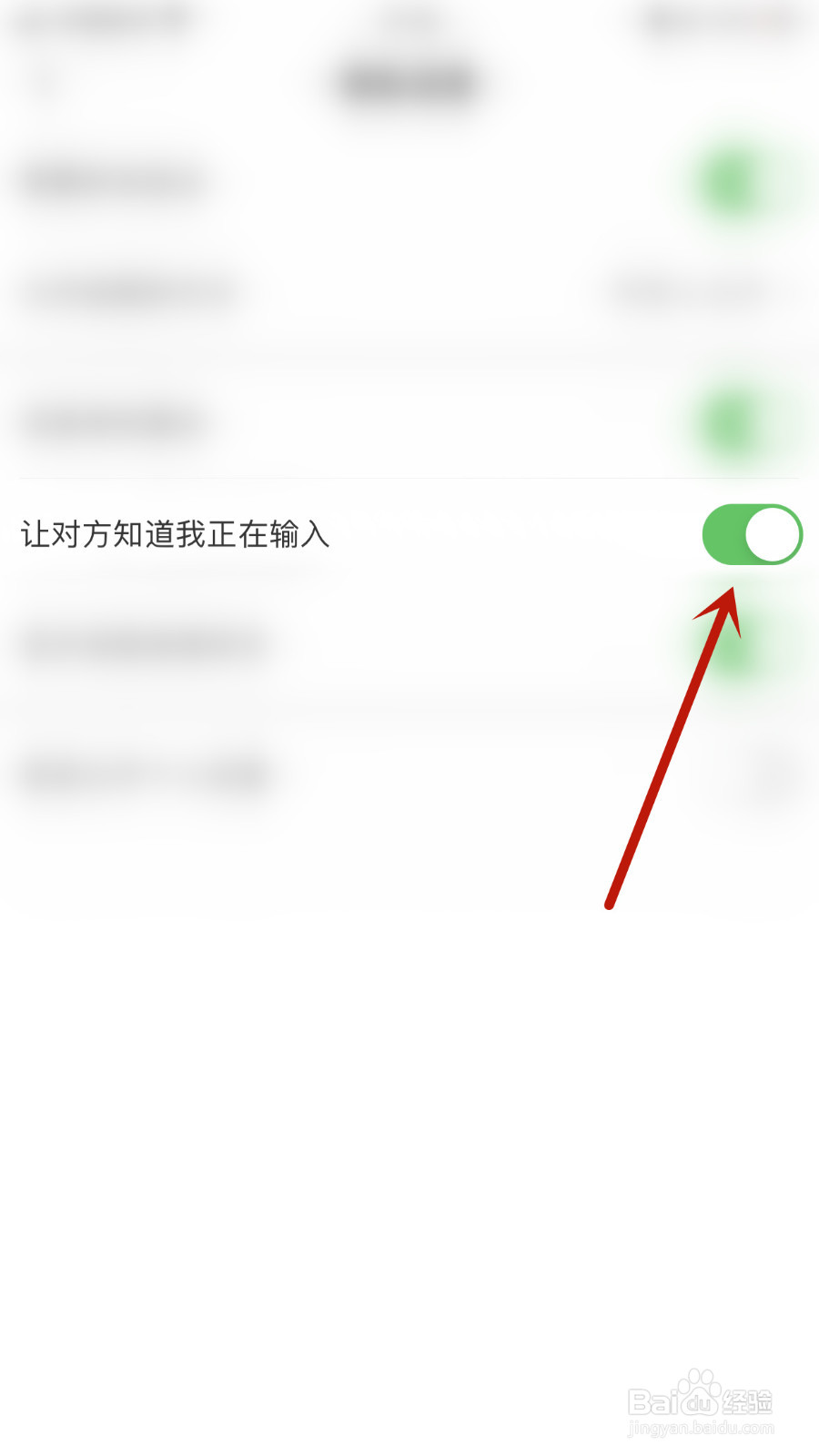 如何开启觅她让对方知道我正在输入